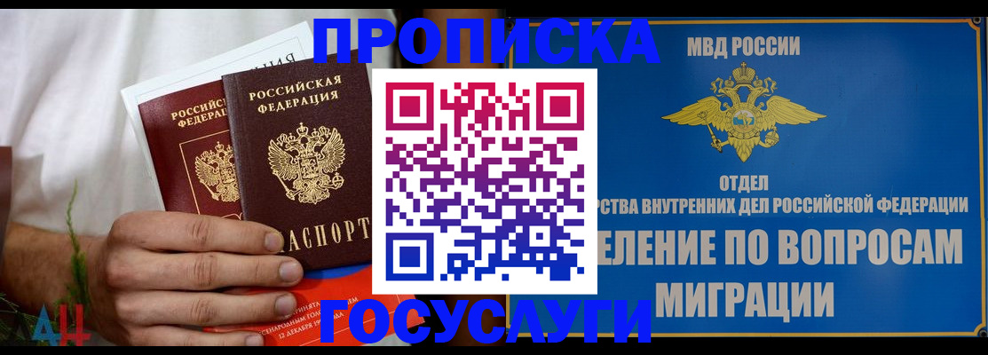 прописка для работы в Тамбове