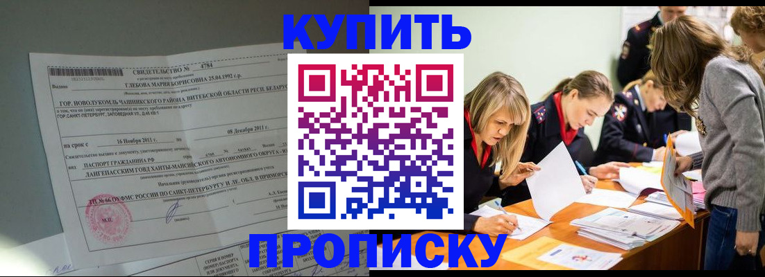 купить прописку в Тамбове
